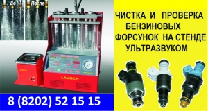 Промывка форсунок и инжекторной системы!
